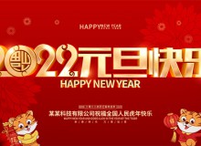 德愷機械全體員工祝福大家2022元旦快樂！